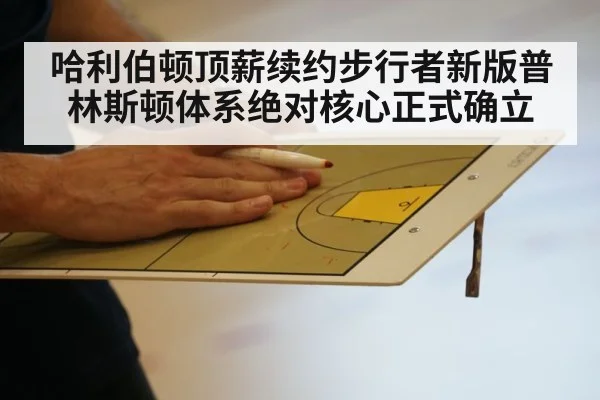 basketball court strategy