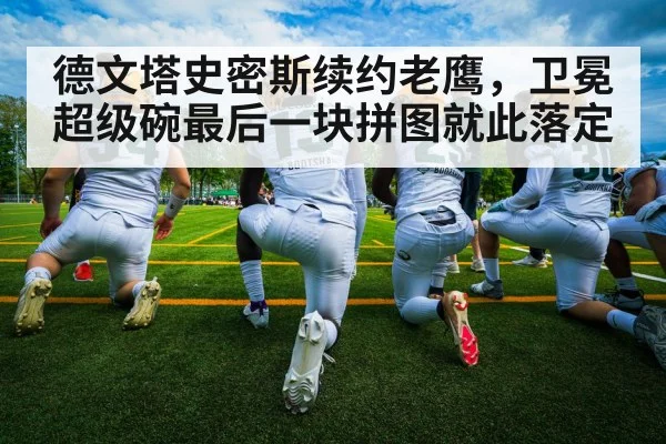 American football training