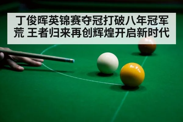 snooker player celebrating